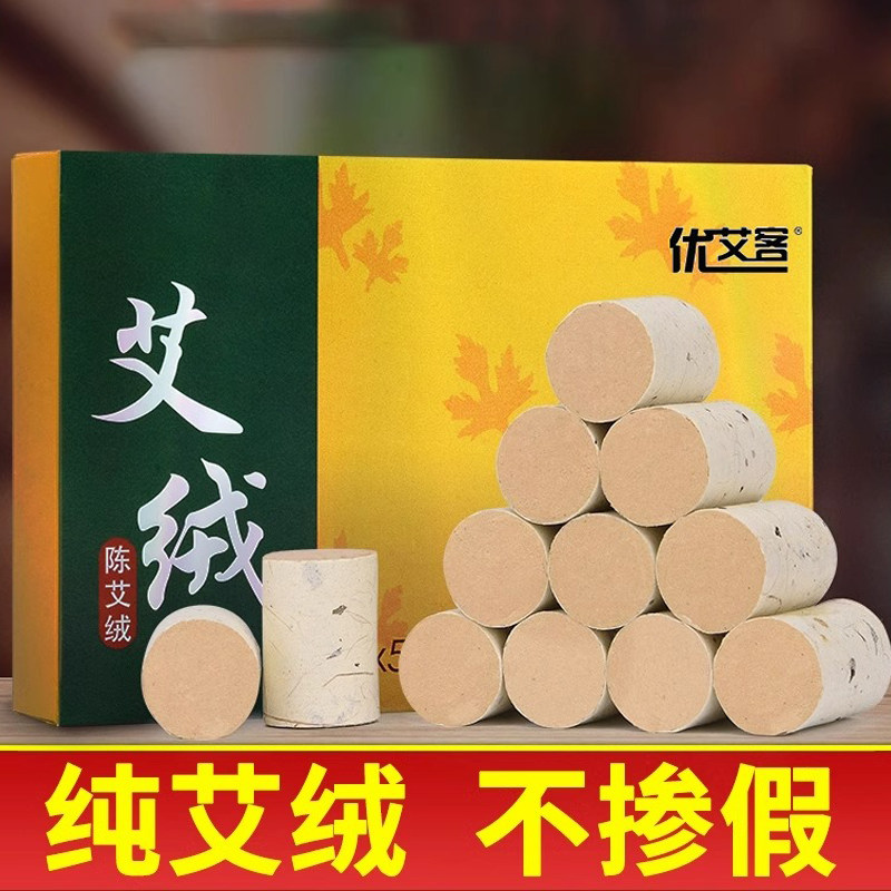 正品陈年艾柱家用艾灸官方旗舰店图片