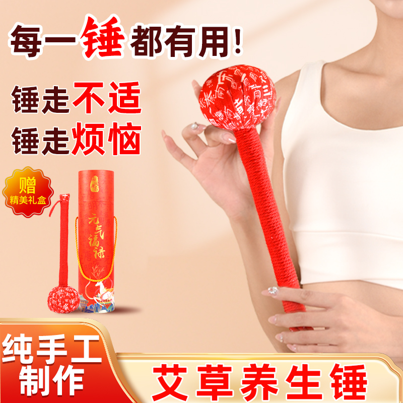 艾叶锤艾叶养生锤子敲打按摩