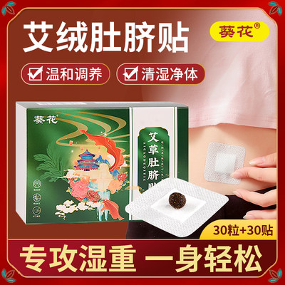 葵花南师原方肚脐贴官方旗舰店