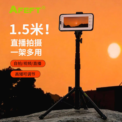 AFEFT加长防抖360度自拍杆