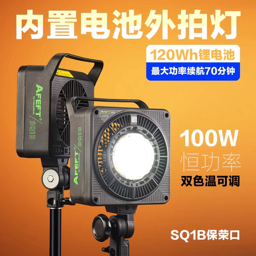 AFETSQ1B双色温内置电池补光灯