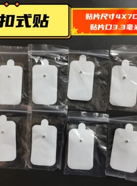 扣式贴片颈椎贴肩颈腰背脉冲