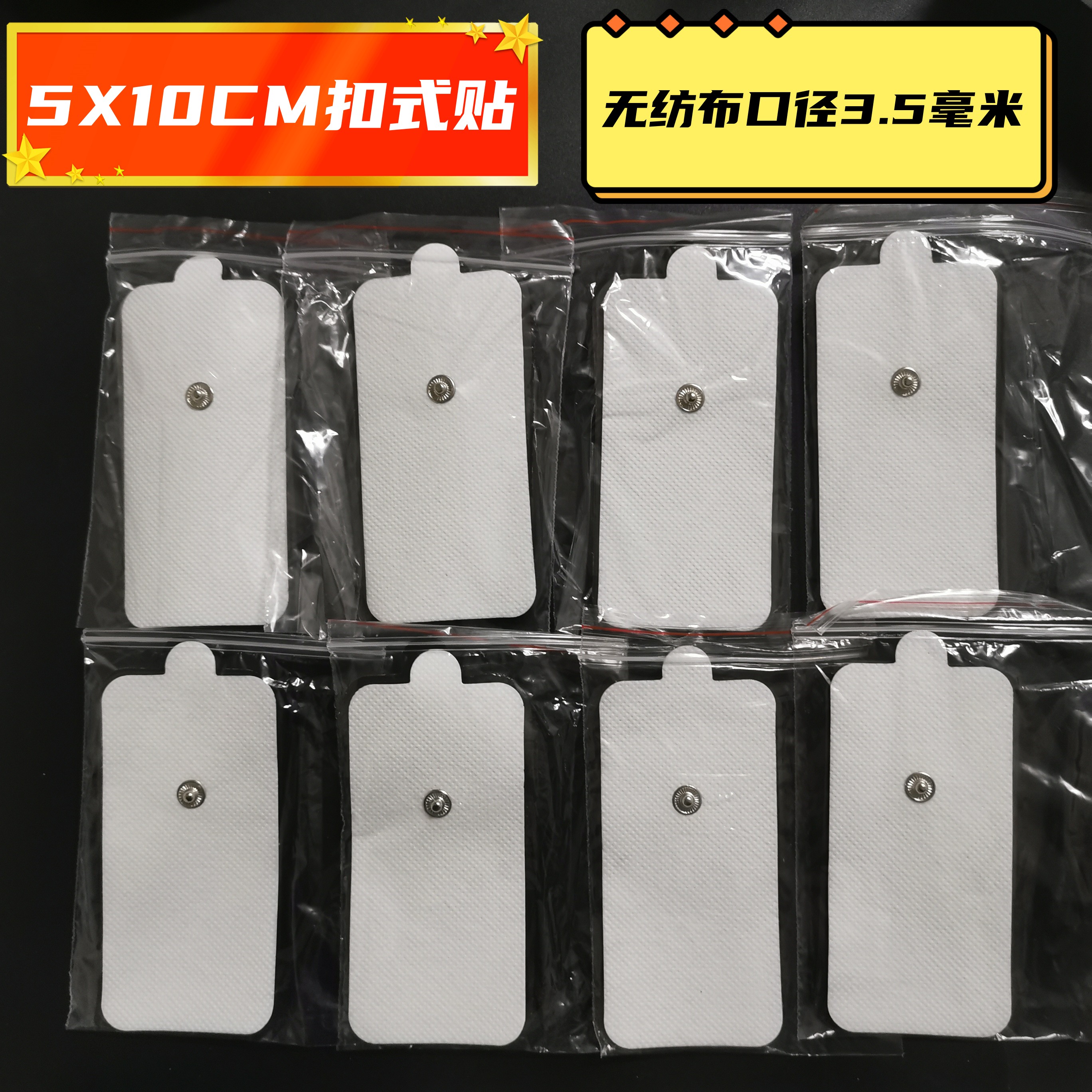 大贴片扣式脉冲按摩器贴片