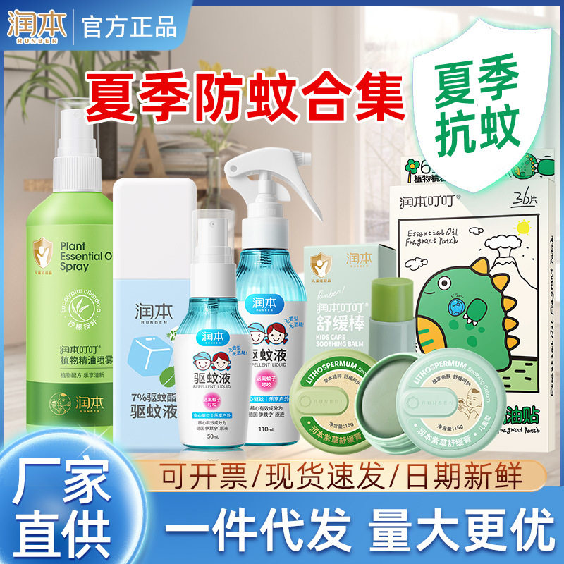 润本7%驱蚊酯驱蚊水喷雾婴儿童防蚊液宝宝防蚊神器户外驱蚊液新品