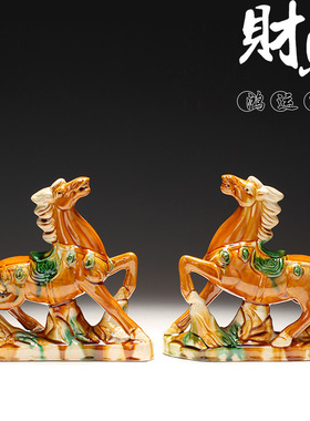 唐三彩马陶瓷马摆件家居装饰品工艺品马客厅办公室生肖马摆设