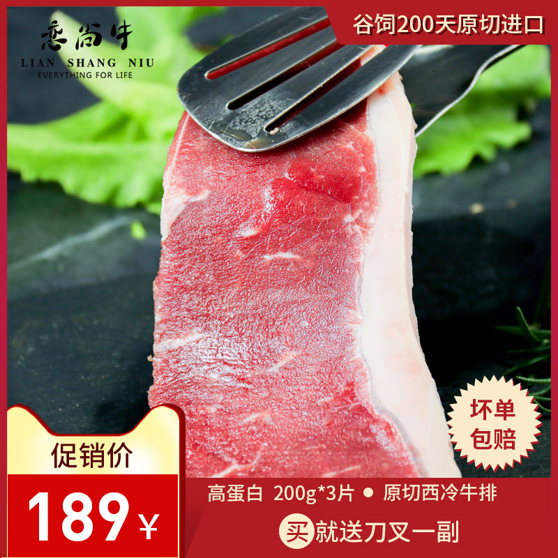 澳洲谷饲m3+西冷新鲜原切家庭牛排满378.00元可用189元优惠券