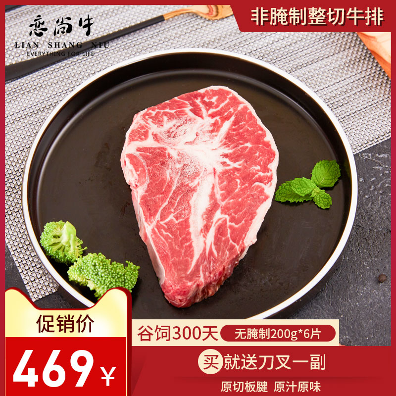 澳洲进口M5+新鲜原切套餐牛排原味厚切无腌制板腱6片装1200g12月10日最新优惠