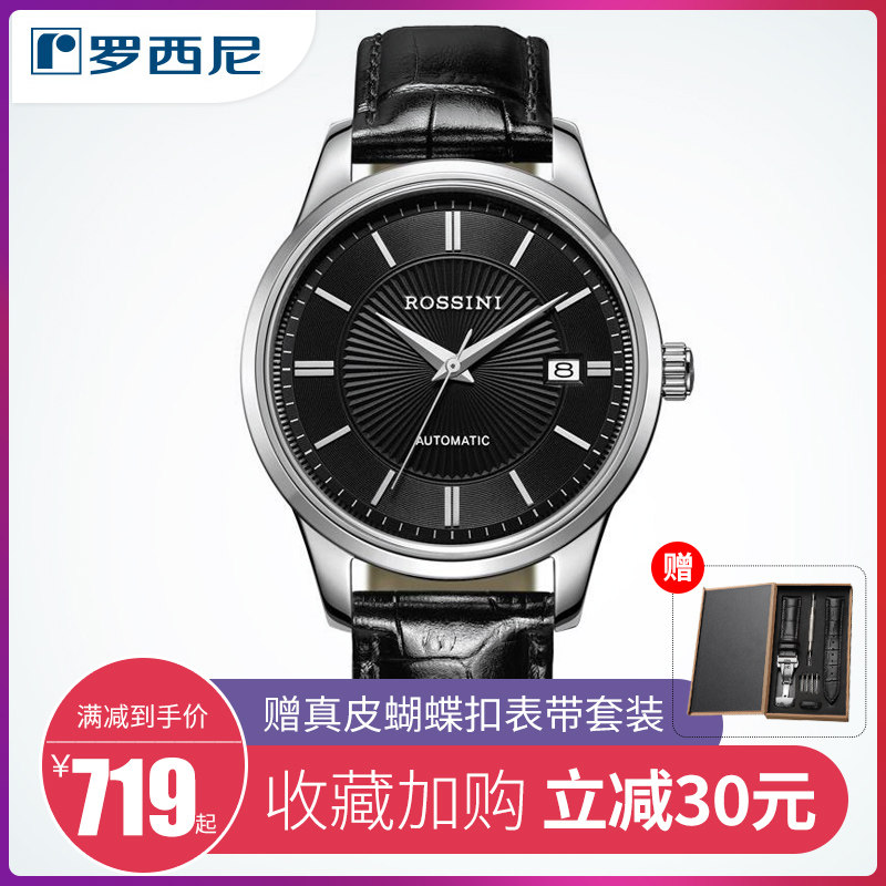罗西尼官方新款手表送礼启迪系列皮带防水日历自动机械男表516701
