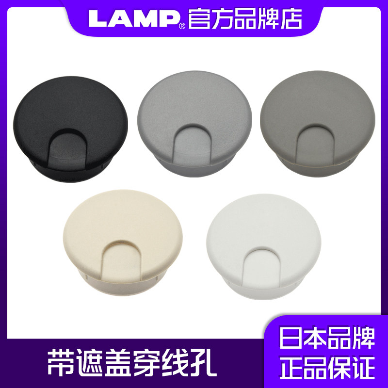 lamp蓝普电脑书桌线孔盖洞装饰盖办公桌盖板穿线孔60mm用