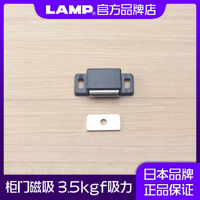 蓝普LAMP小型超强力磁吸柜门