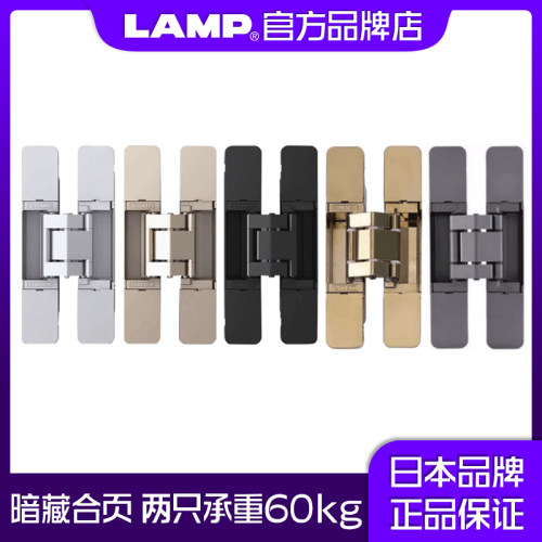 日本lamp暗铰链隐形门合页
