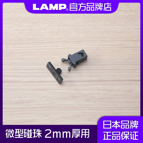 碰珠工业设备lamp反弹器