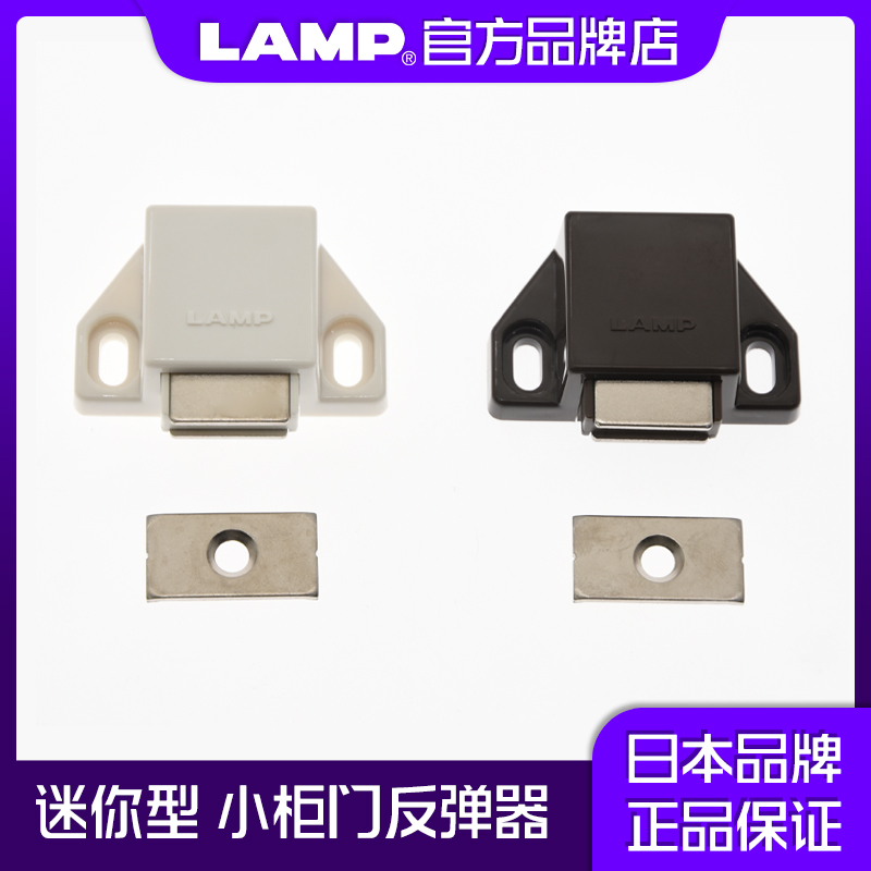 lamp蓝普按压式小型免拉手反弹器