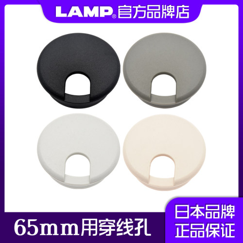lamp蓝普办公洞穿线孔s76装饰盖