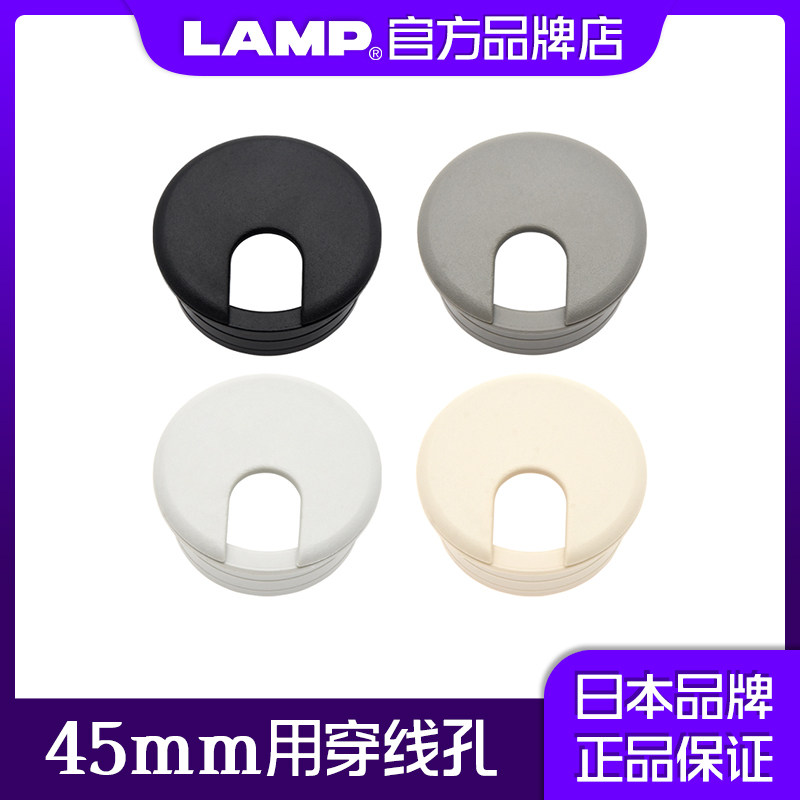 LAMP蓝普 电脑办公桌子洞穿线孔盖板45mm 圆形开孔盖装饰盖S51