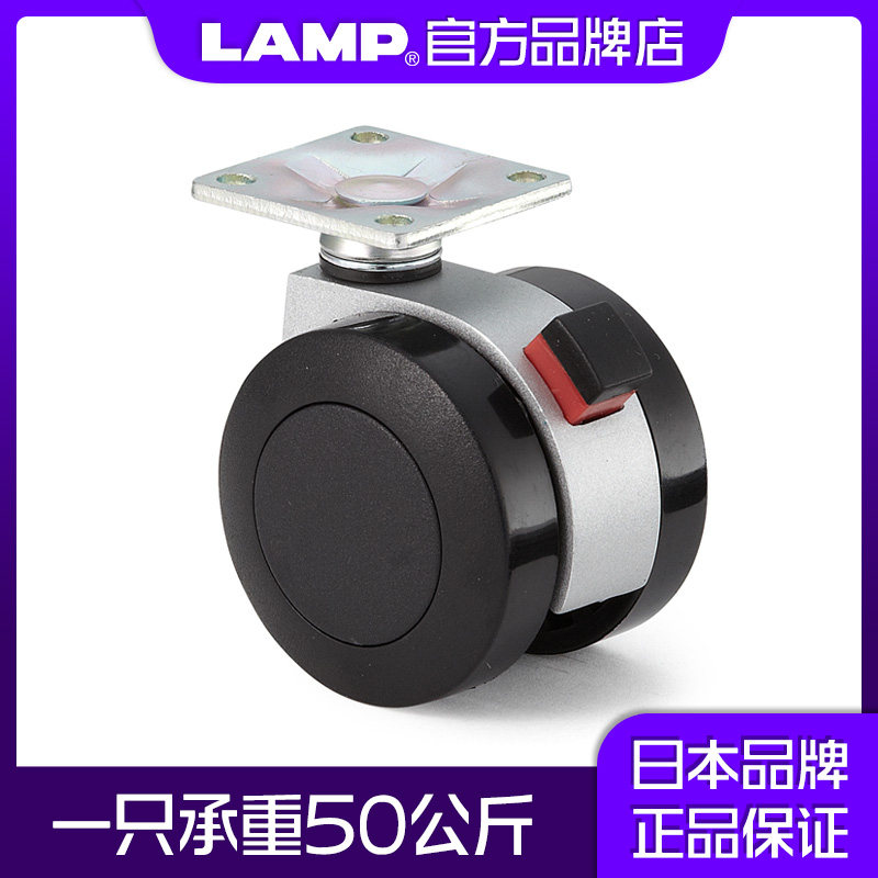 lamp蓝普家具脚轮带刹车万向载板