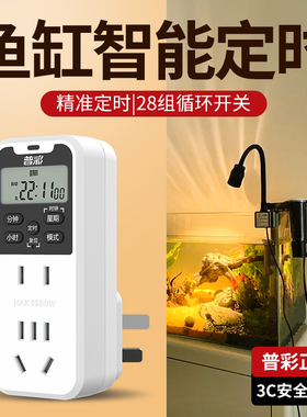普彩鱼缸循环智能定时控制器显示屏水族箱氧气水泵杀菌灯开 关插