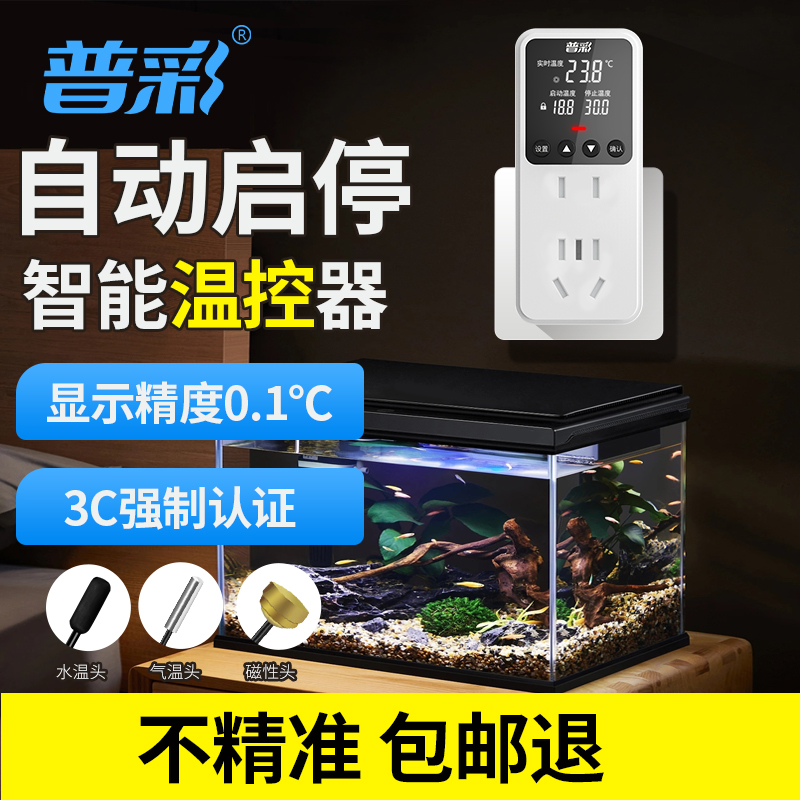 普彩温控器开关温度控制器插座