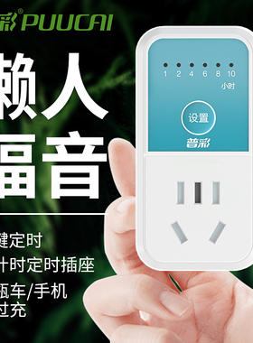 定时器开关插座手机电动车充电保护倒计时关智能定时控制自动断电