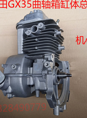 本田GX35汽油割草机机心 华盛139F/140汽油机 缸体总成 曲轴箱体