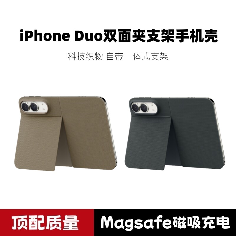 【带支架】适用iPhoneDuo手机壳