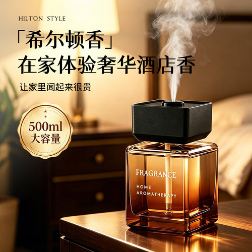 希尔顿酒店香薰室内家用持久留香氛自动喷雾喷香机厕所卫生间除臭