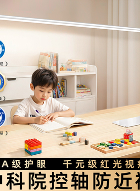 台灯护眼学习儿童专用全光谱书桌学生写字大路孩子阅读写作业无影