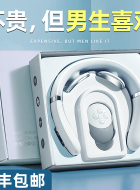 生日礼物男生送男友朋友男士老公实用有纪念意义的颈椎肩颈按摩仪