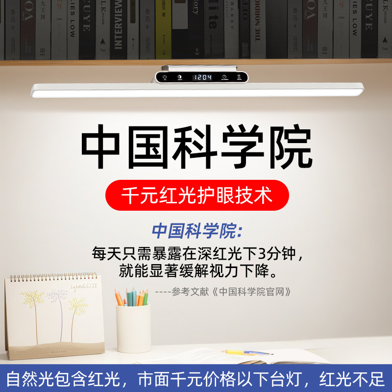 壁挂式护眼灯台灯学习专用全光谱长条学生儿童书桌阅读磁吸顶充电