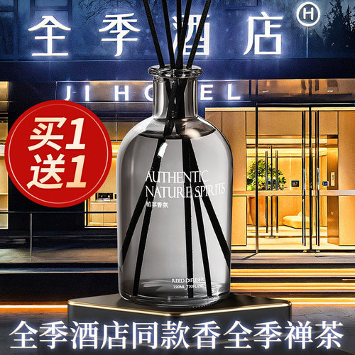 全季酒店全季禅茶香薰，买1送1