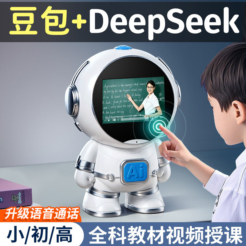 儿童AI智能机器人玩具豆包对话陪伴学习闹钟生日礼物小男孩子12岁