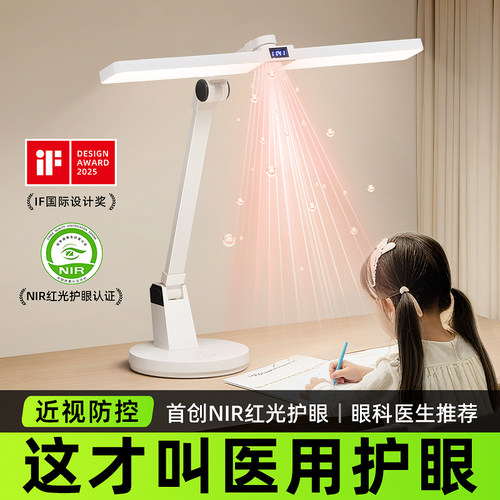 【中科院研发】红光增益护眼台灯