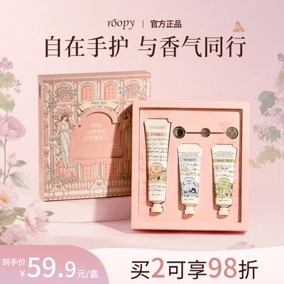 roopy润培护手霜礼盒送礼装