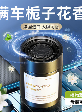 栀子花车载香薰汽车香水室内持久家用香膏2026新款空气清新除异味