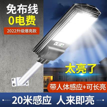 太阳能庭院户外灯家用照明人体感应天黑自动超亮led路灯2025新款