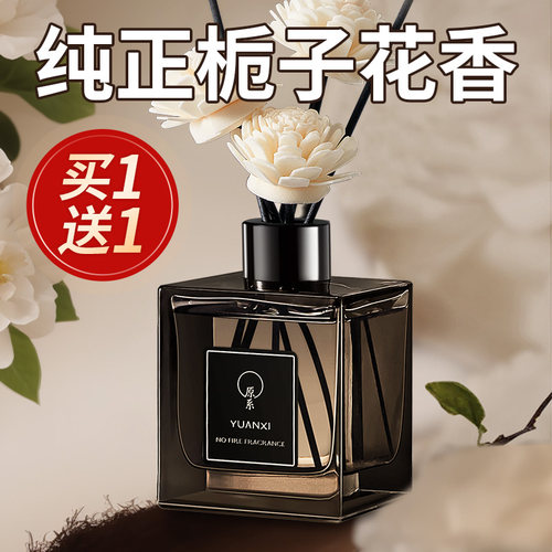 纯正栀子花香薰，买1送1，共2瓶