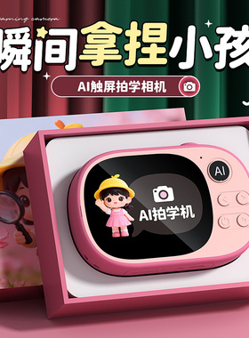 开学生日礼物女孩子女童4儿童3到6岁5的10小学生ai拍学照相机玩具