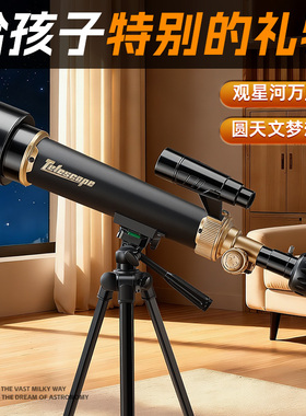 新年男孩子玩具儿童生日礼物男童天文望远镜高倍高清中小学生专用