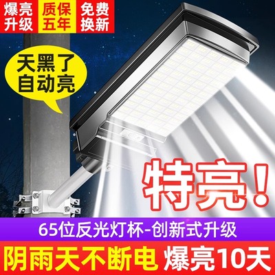 新款太阳能庭院子户外灯家用大门口照明室外感应防水强光led路灯