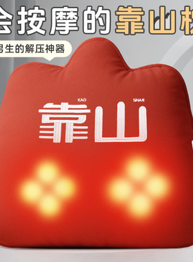 生日礼物男生款2026马年本命年送男友朋友给老公男士实用的按摩枕