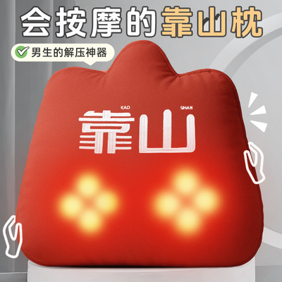 会按摩的靠山枕，男生的加油站
