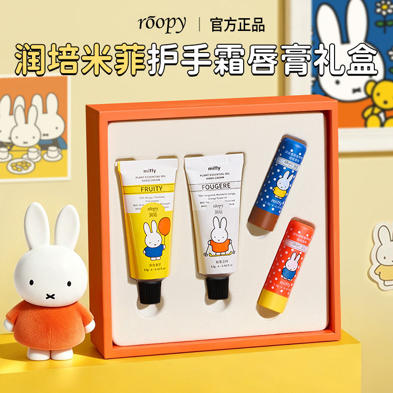 润培正版米菲联名护手霜礼盒图片