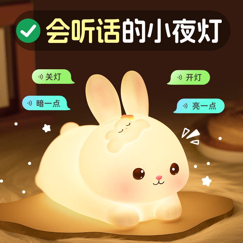 兔子拍拍小夜灯儿童卧室睡眠床头灯女孩生日礼物声控智能台灯新款