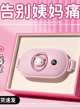 hellokitty系列暖宫带生日礼物女生新年送闺蜜朋友实用的小高级感