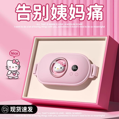 HelloKitty正版暖宫带缓解姨妈痛