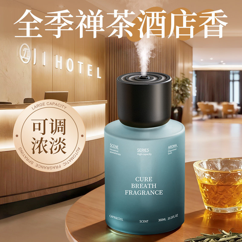 全季禅茶酒店专用香薰卧室内家用持久留香氛机自动喷雾高级卫生间