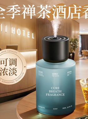 全季禅茶酒店专用香薰卧室内家用持久留香氛机自动喷雾高级卫生间