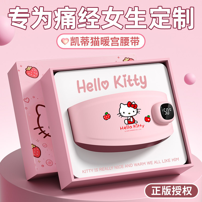 教师节送老师生日礼物送女友给闺蜜朋友实用的hellokitty暖宫腰带图片