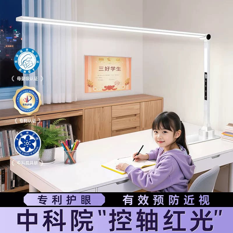 中科院认证护眼】控轴防近视台灯
