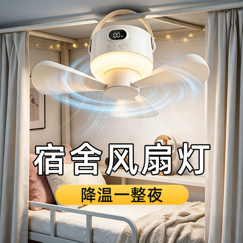 【宿舍神器】大学生床上风扇灯